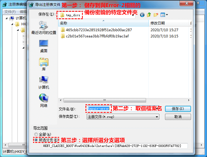 Windows註冊表導出保存