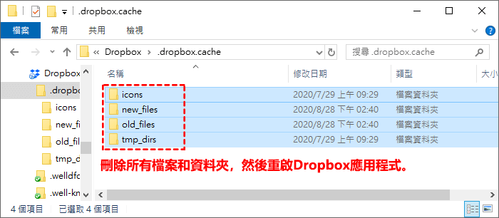 dropbox緩存檔案
