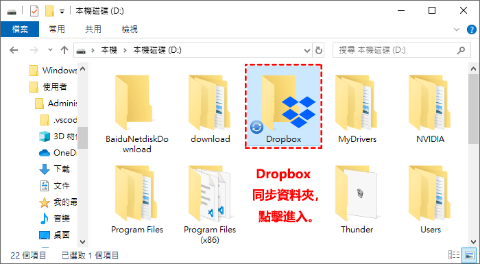 dropbox共享資料夾
