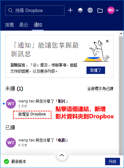 Dropbox共享邀請通知