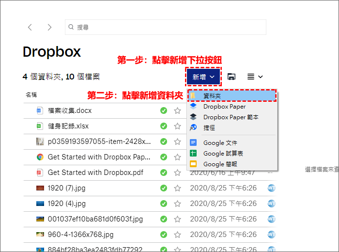 新增Dropbox資料夾