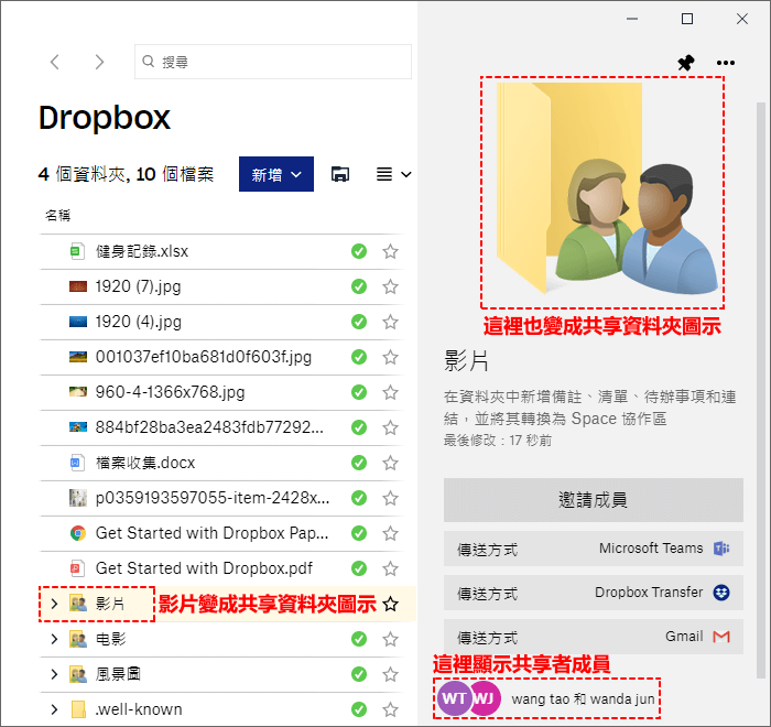 dropbox共享資料夾