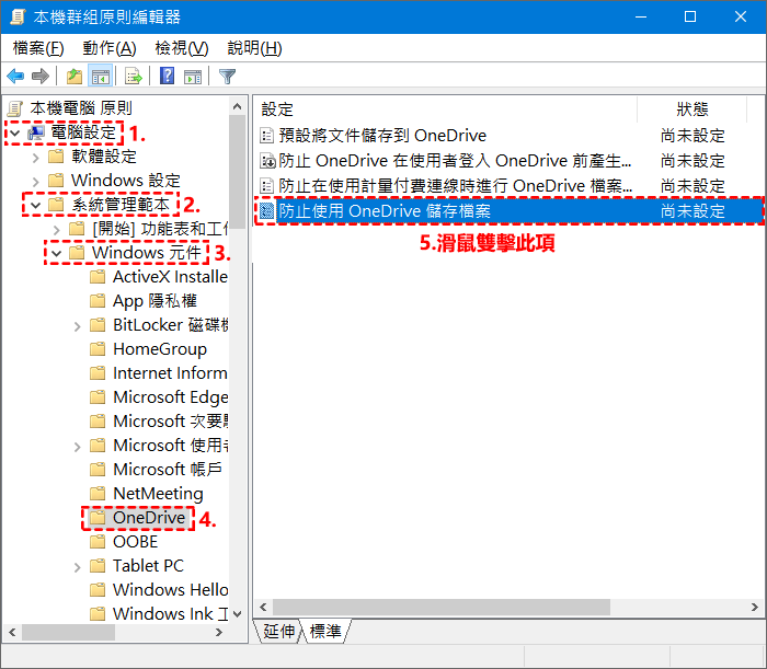 Windows群組原則編輯器介面