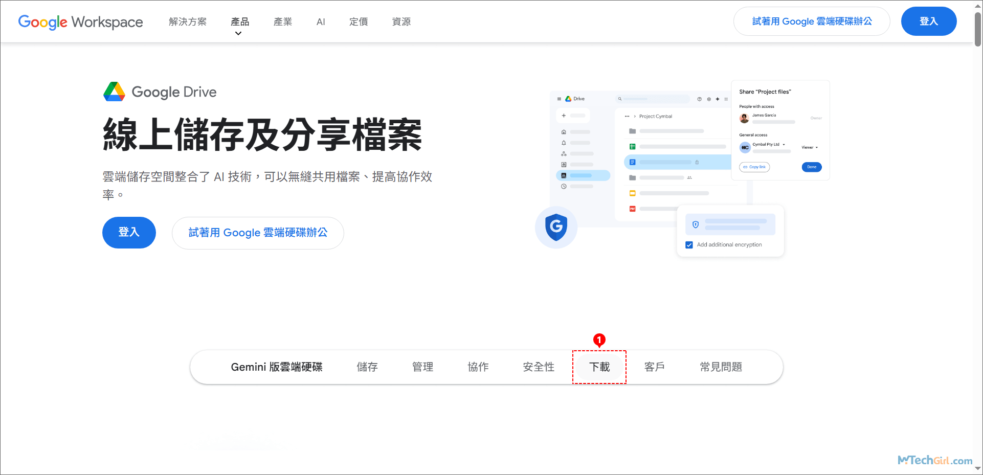 Google Drive 電腦版官方下載頁面