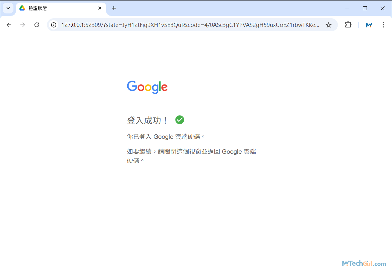 Google Drive 電腦版登入頁面成功介面