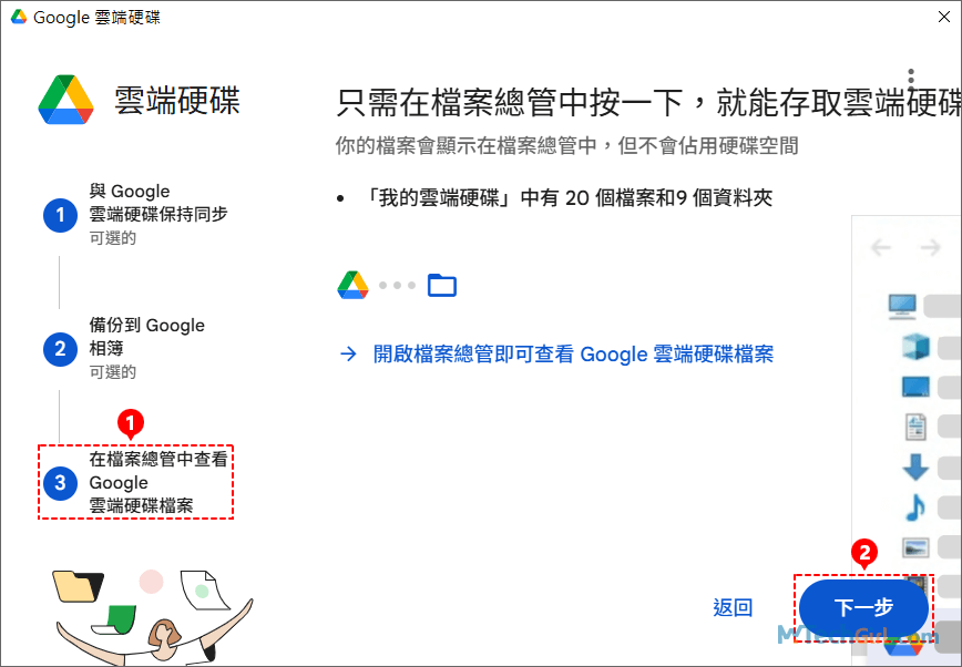 正在設定 Google 雲端硬碟電腦版的備份功能