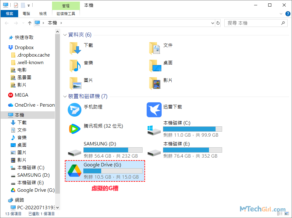 電腦本地硬碟顯示 Google Drive 電腦版 G 槽