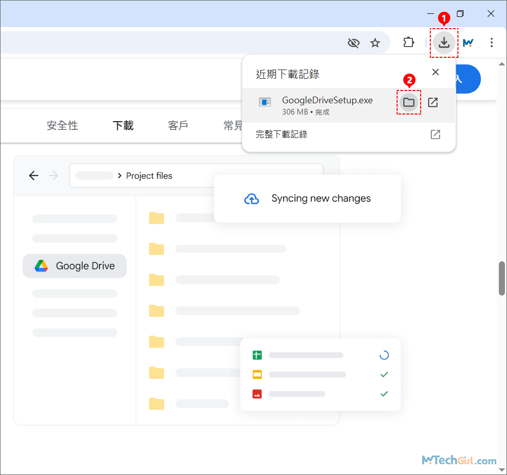 Google Drive 電腦版程式下載完成Chrome目錄引導
