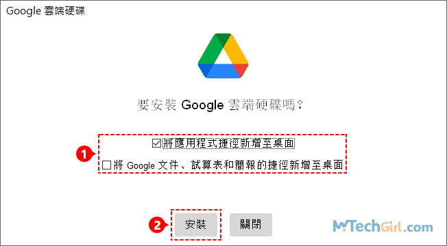 Google Drive 電腦版程式安裝引導介面