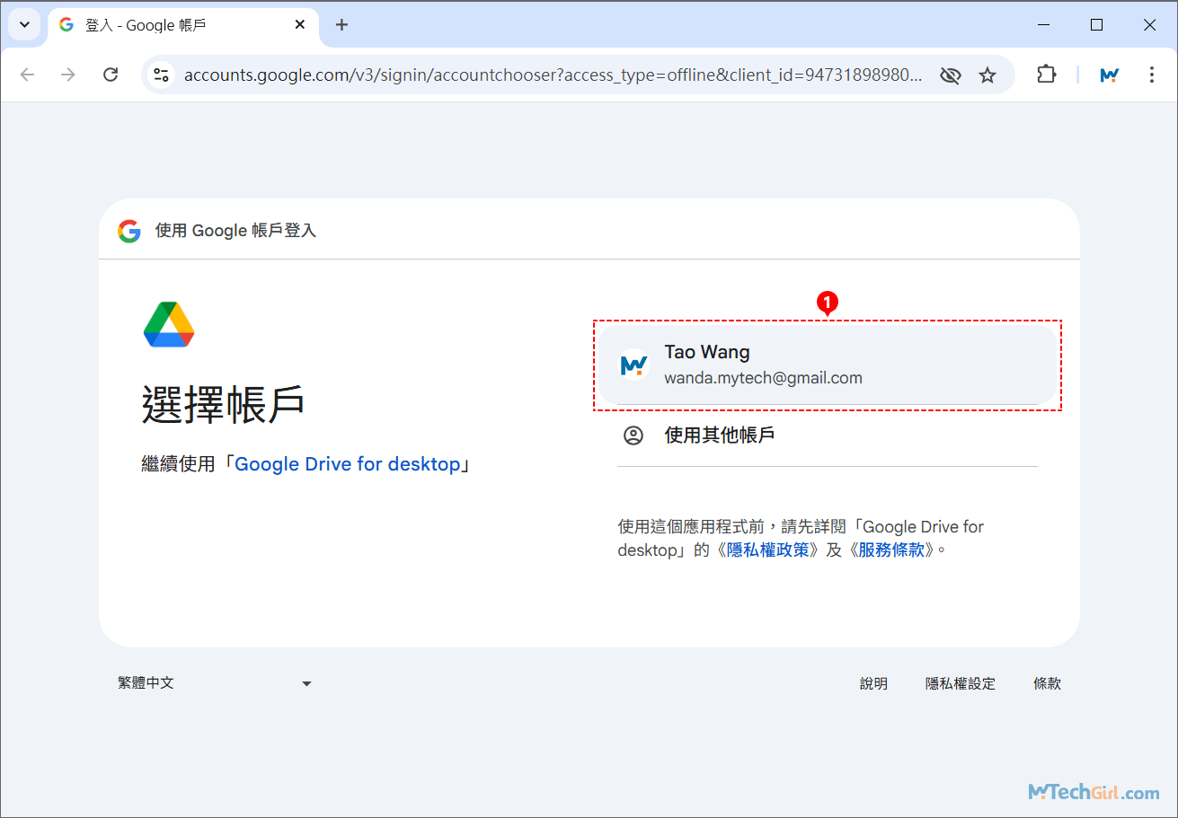 Google Drive 電腦版登入頁面