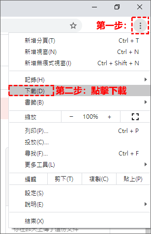 Google下載設定