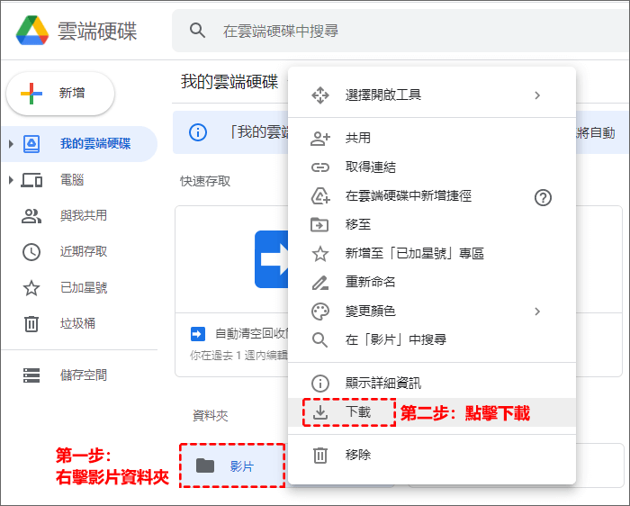 下載Google雲端硬碟資料夾
