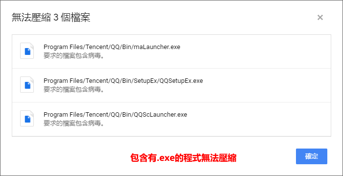 無法壓縮檔案