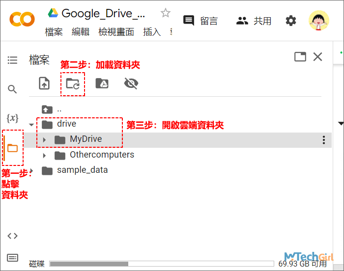 Google Drive資料夾