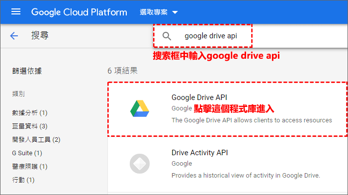 搜索Google drive api