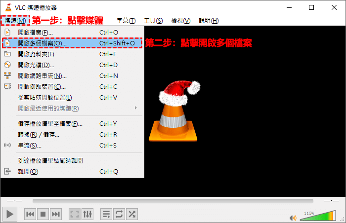 VLC添加多個檔案