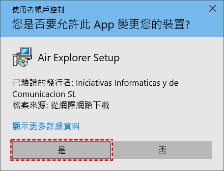 安裝Air Explorer軟體