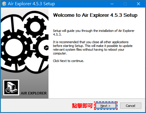 開始安裝Air Explorer軟體