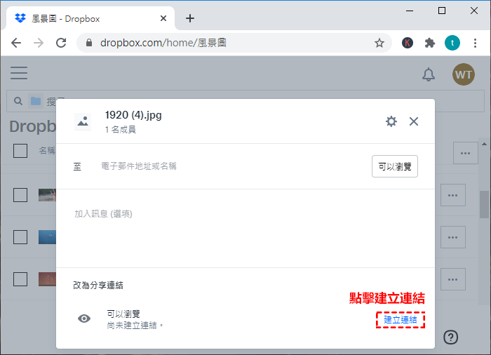 建立分享連結