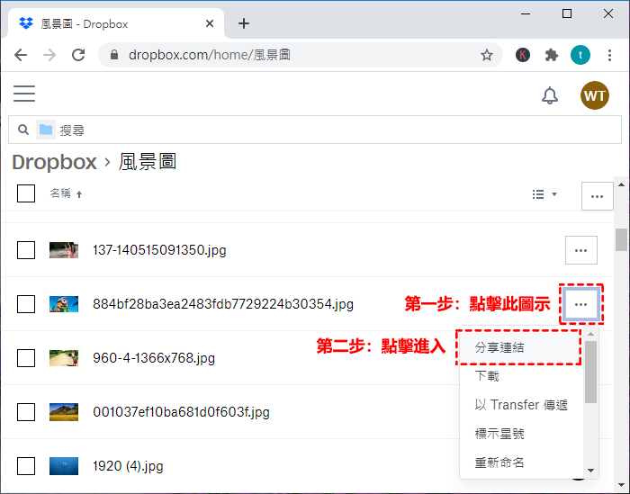 dropbox分享連結