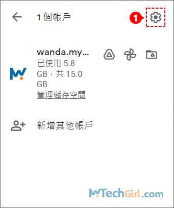 Google Drive偏好設定