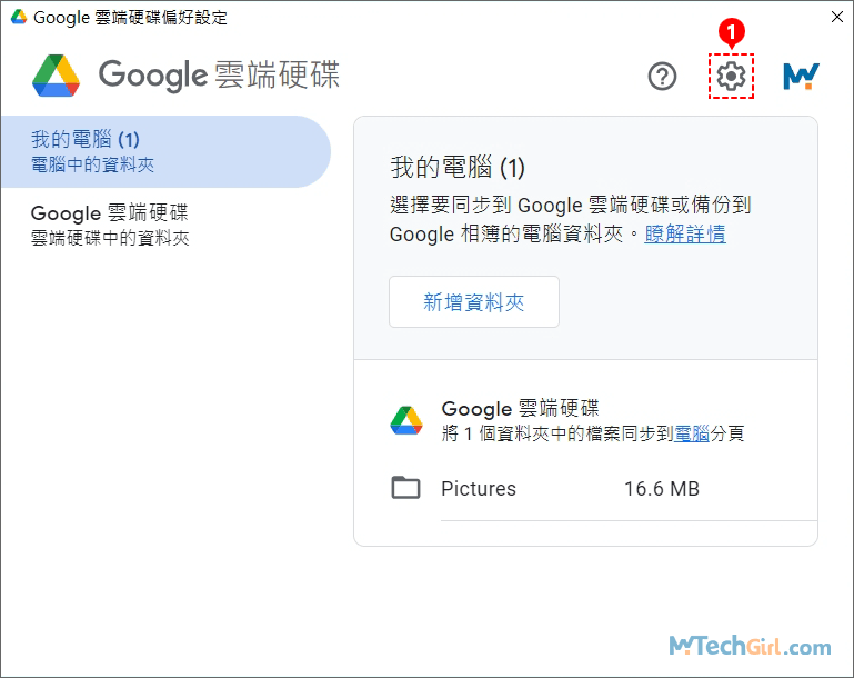Google Drive設定