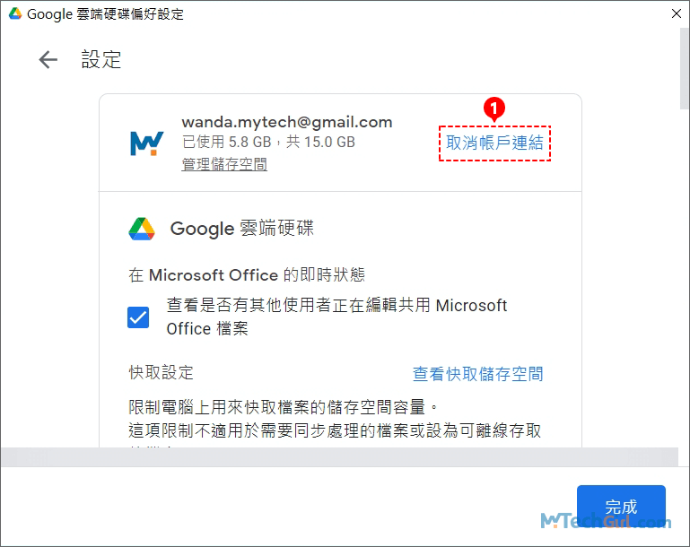 Google Drive取消帳戶連結