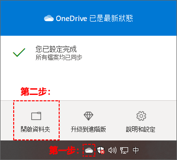 OneDrive開啟資料夾