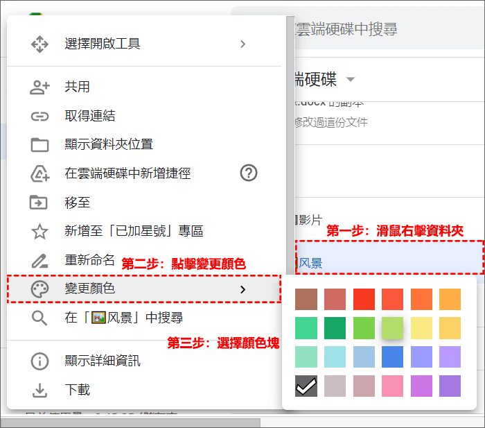 Google Drive資料夾變更顏色