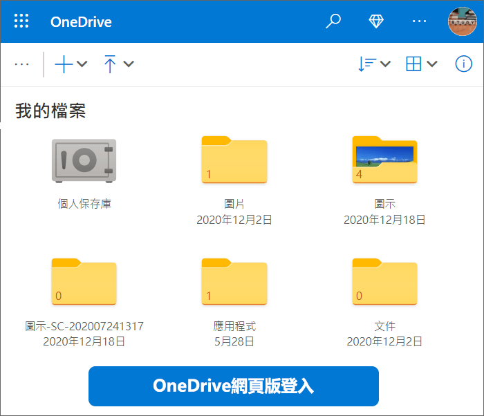 OneDrive網頁版下載