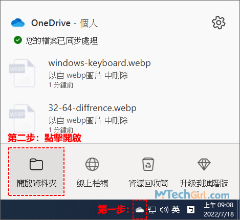 OneDrive應用程式開啟資料夾