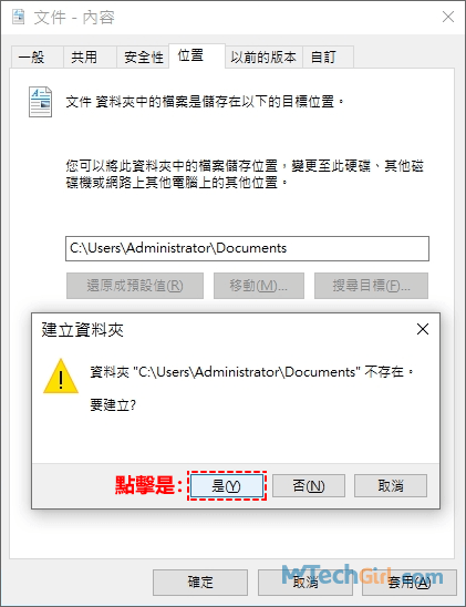Windows文件位置不存在建立新資料夾