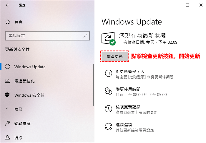 Windows檢查更新設定