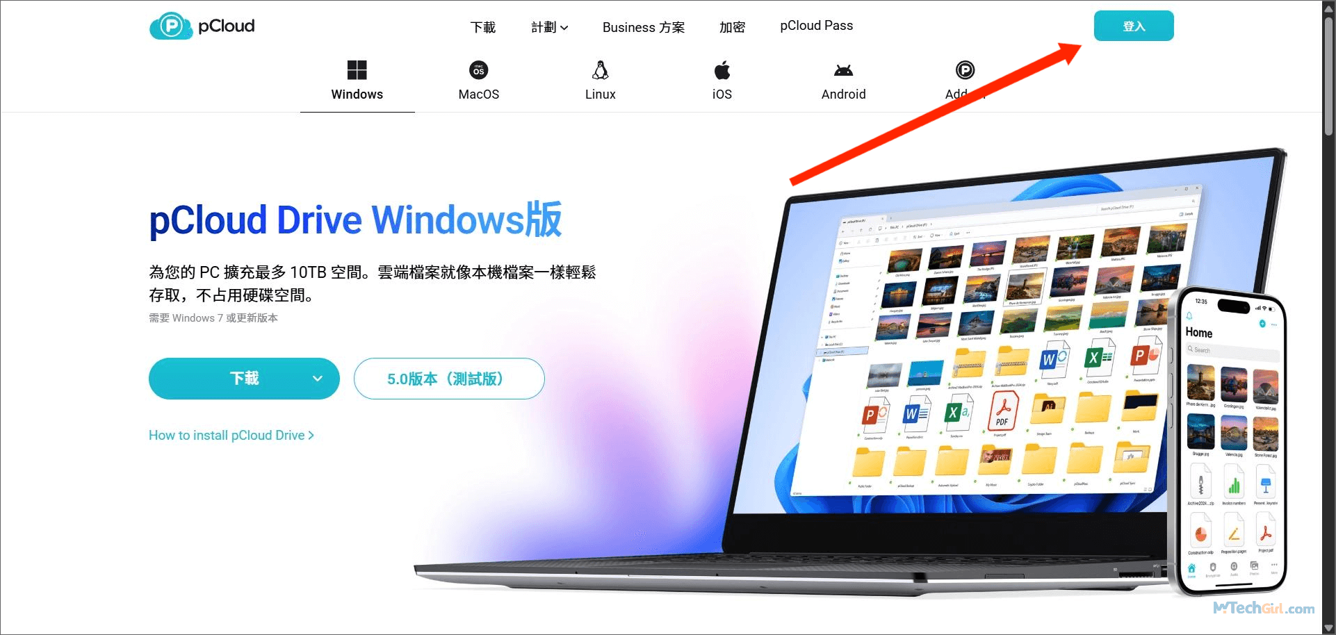 pCloud 網頁版登入
