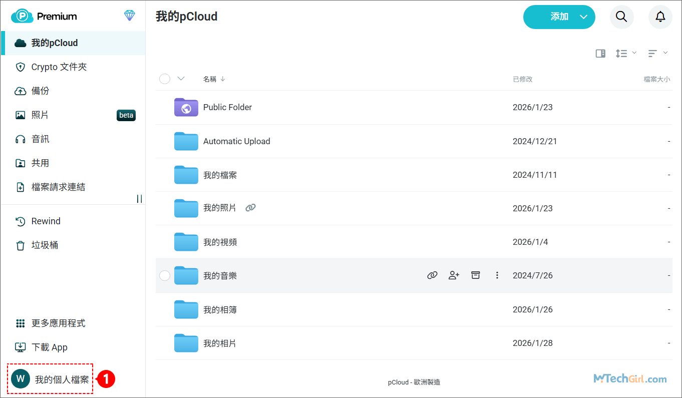 pCloud 網頁版語言切換