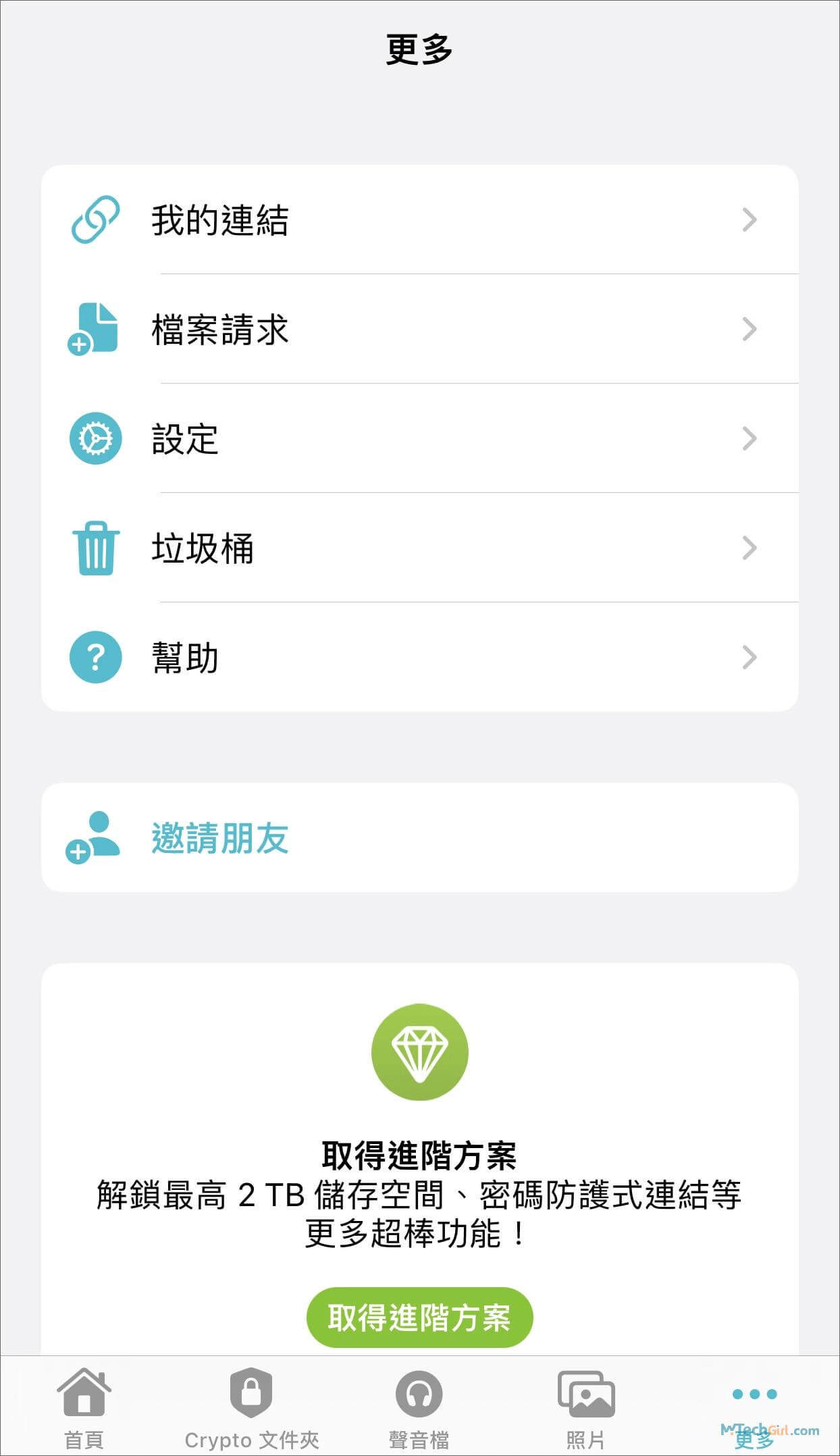 pCloud 行動版選擇語言切換