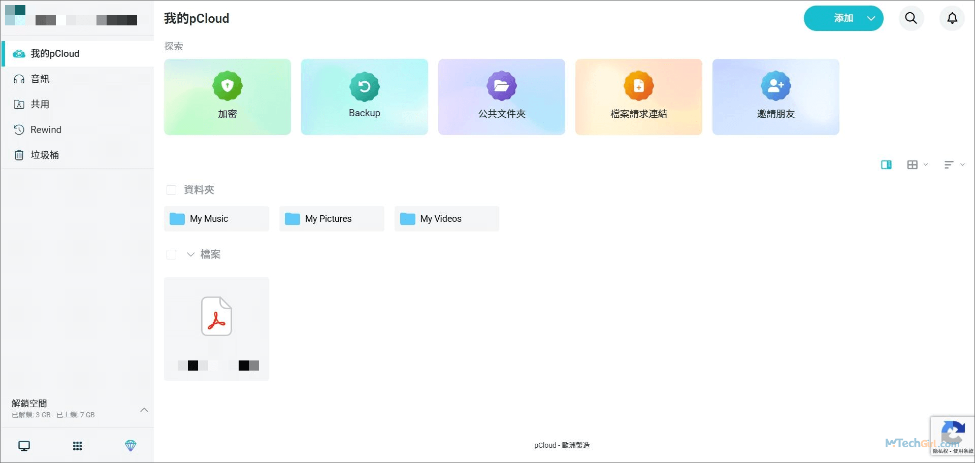 pCloud 網頁版主介面