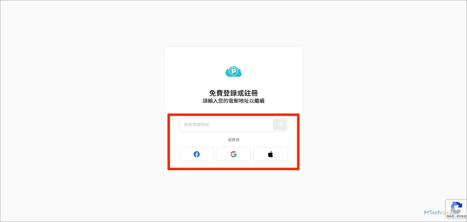 pCloud 登入輸入郵箱地址