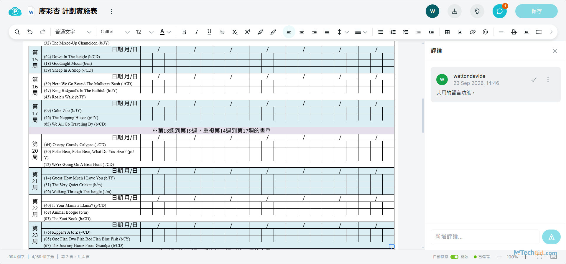pCloud Docs 功能介面