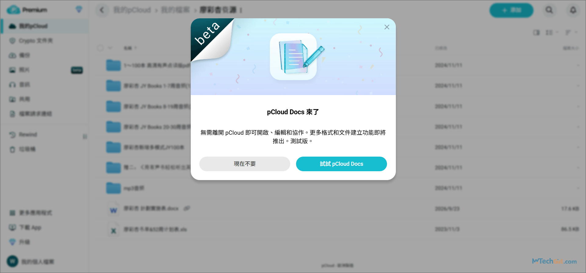 pCloud Docs 功能來了