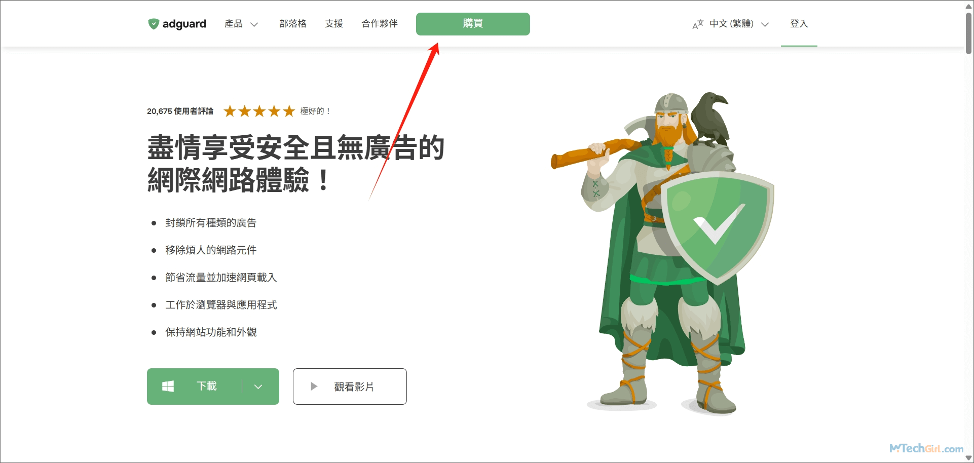 AdGuard官網首頁