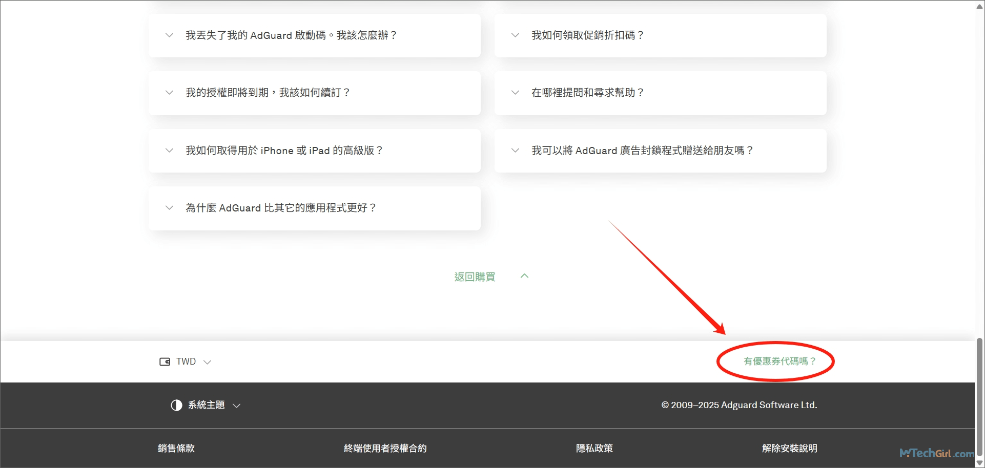 AdGuard優惠碼輸入