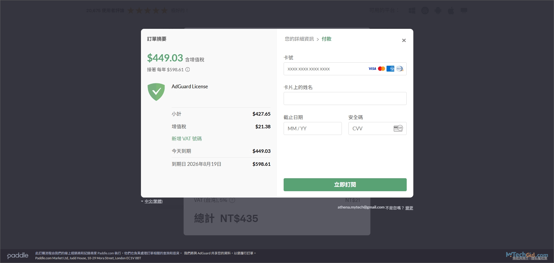 AdGuard訂單摘要