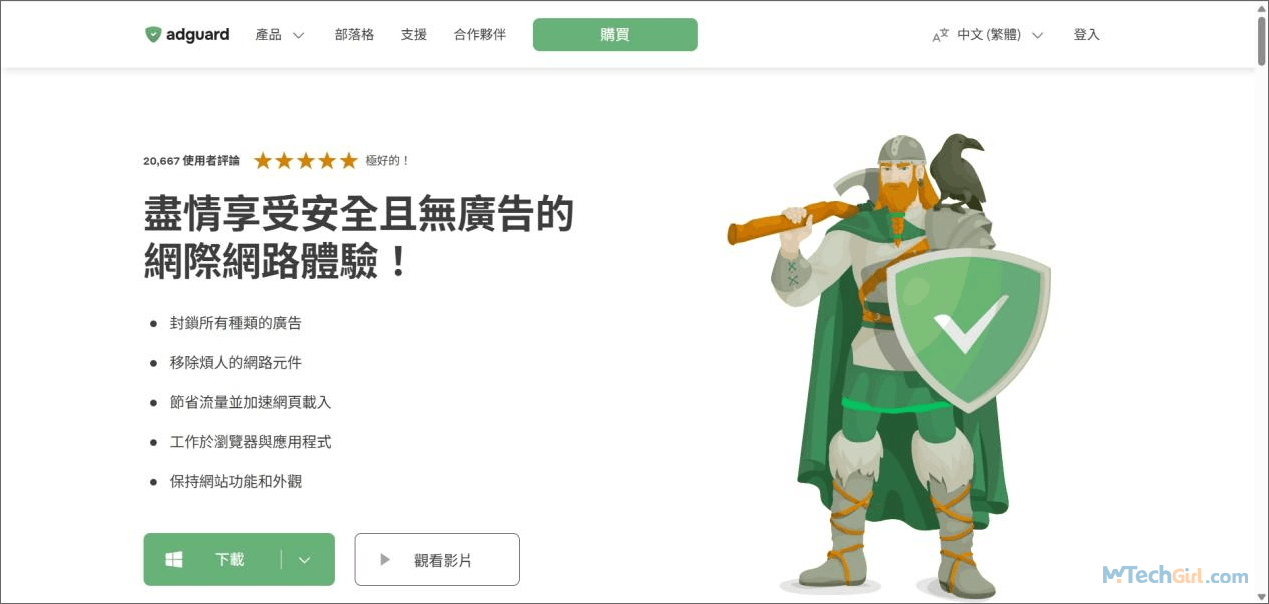 AdGuard首頁