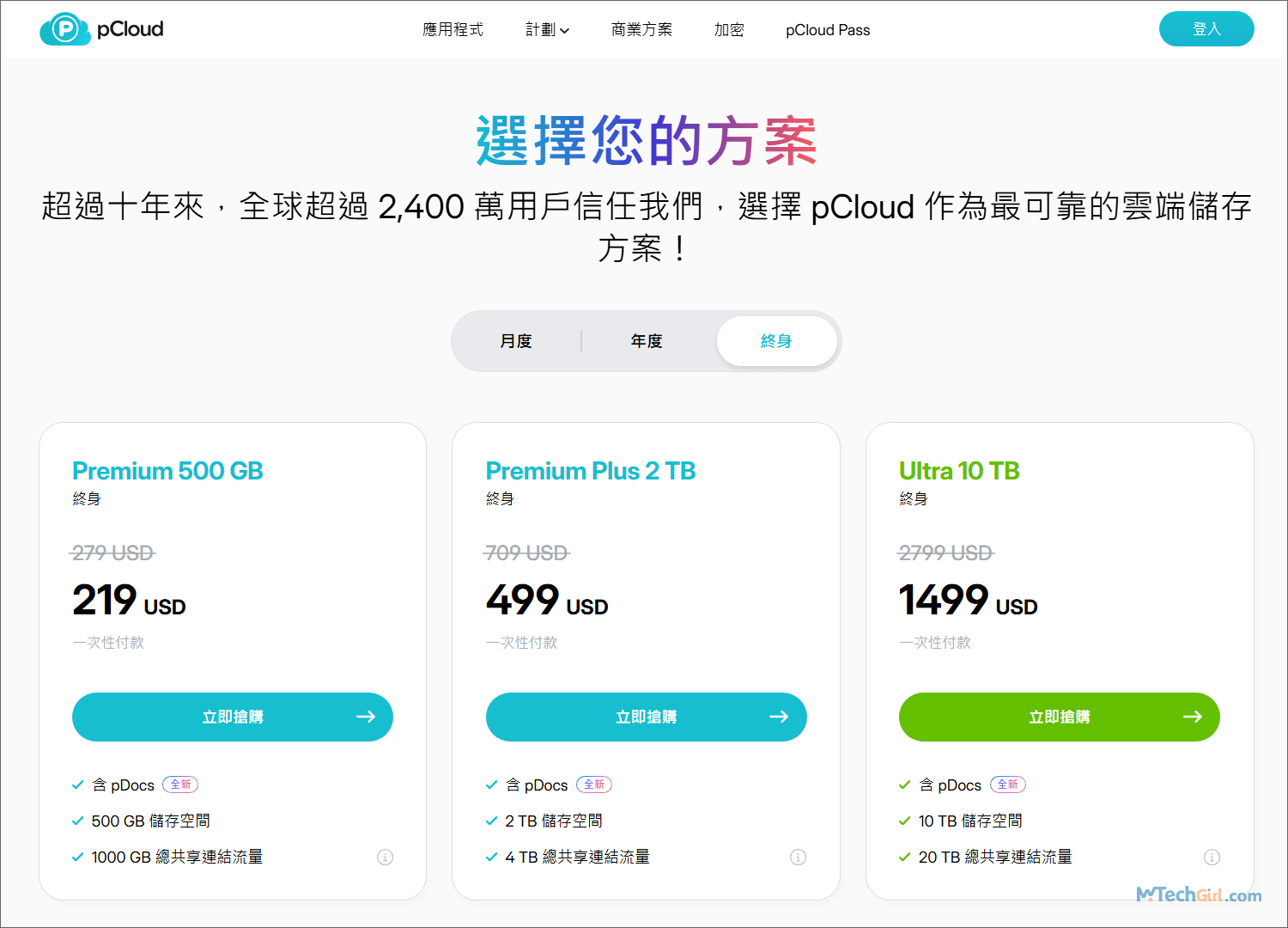 pCloud 優惠方案 2026