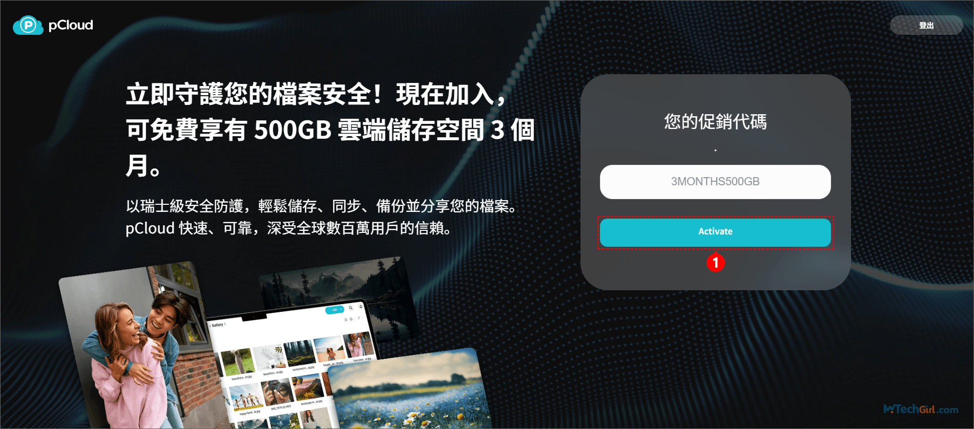 pCloud 促銷代碼激活