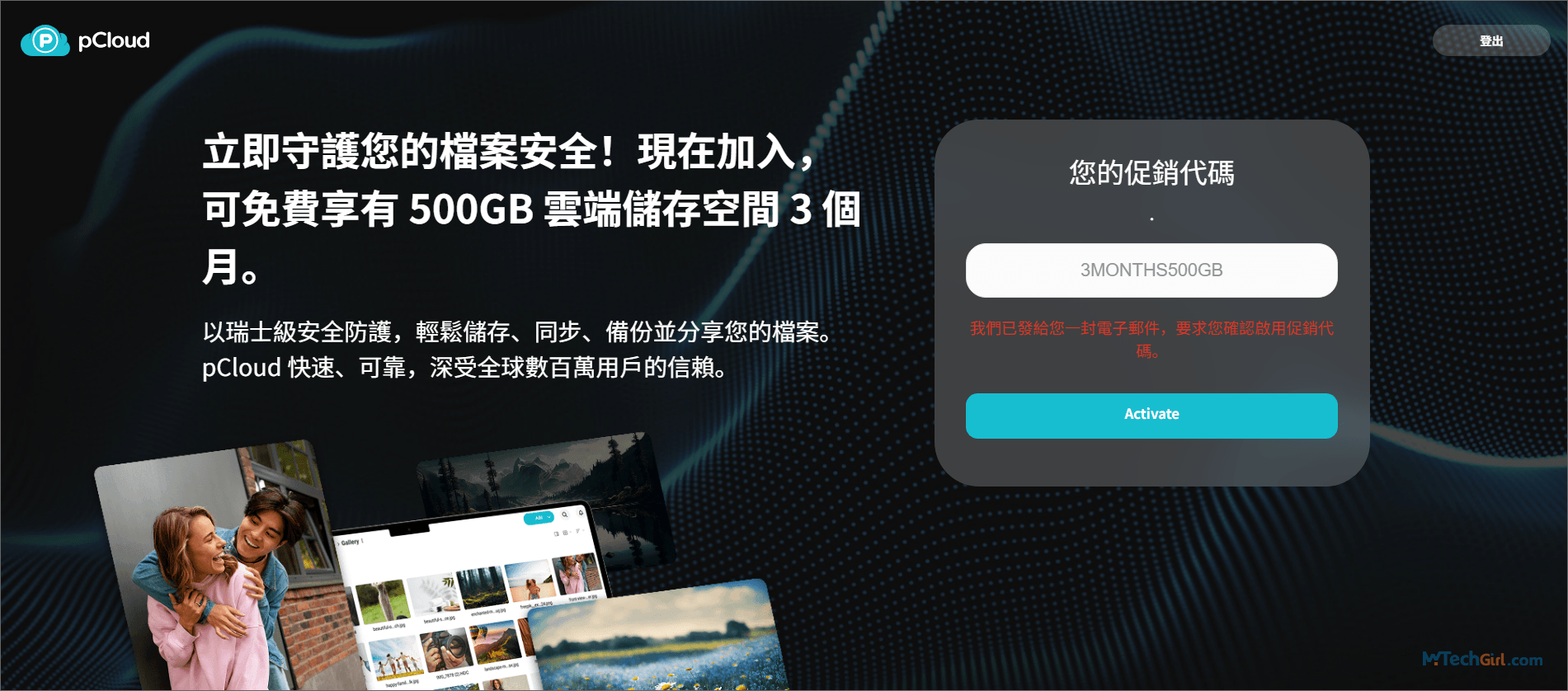 pCloud 促銷代碼提交並發送郵件驗證