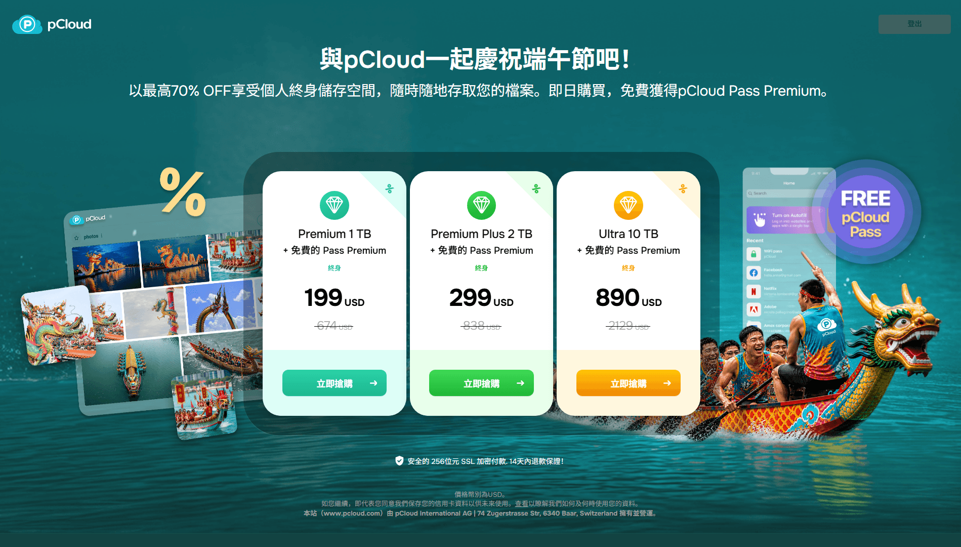 pCloud 端午節 2026 優惠方案
