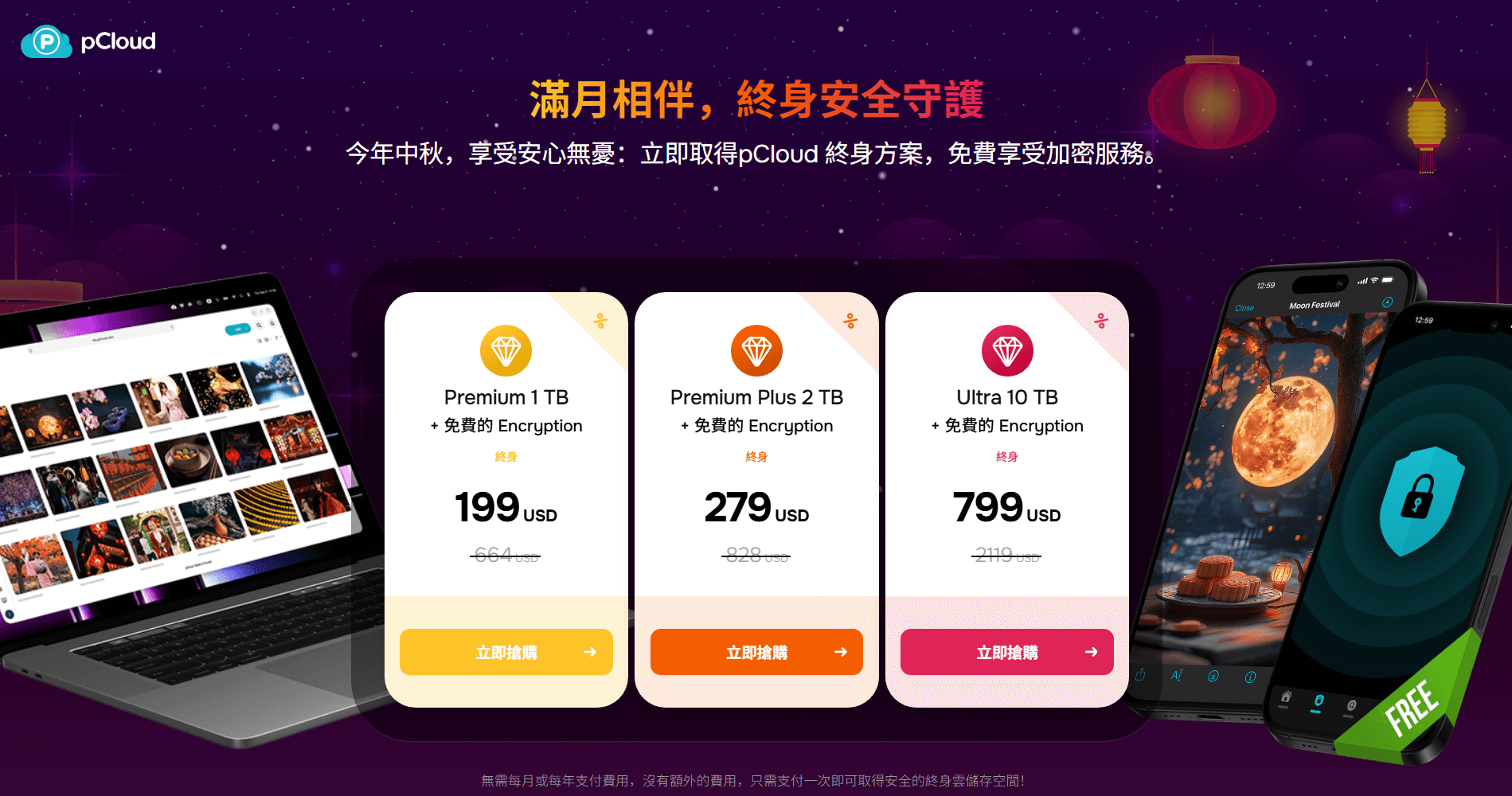 pCloud中秋優惠