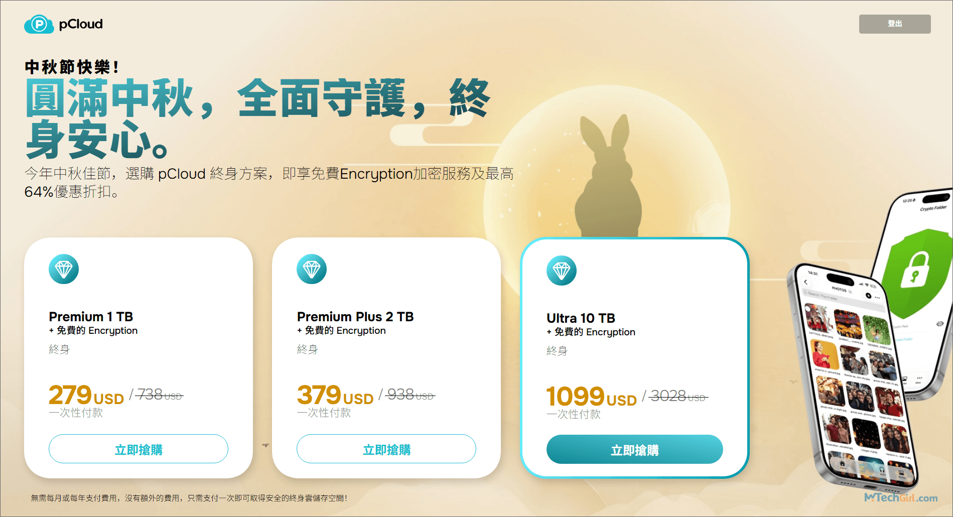 pCloud 中秋特惠方案 2026